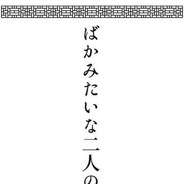 25/11/16 黄昏の城砦にて 無配個人誌 信四本サンプル