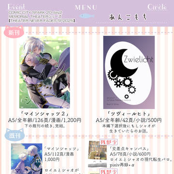 【11/16 劇中劇オンリー】お品書き
