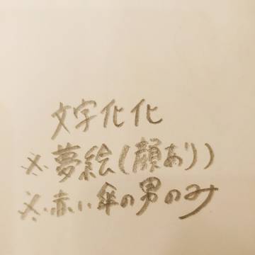 赤い傘の男落書き夢