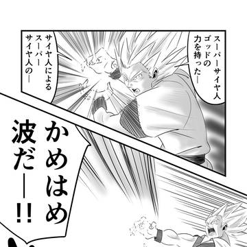 ドラゴンボール二次創作
