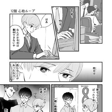 【創作BL】if(love)12話【sample】