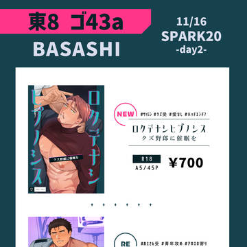 【告知】 SPARK 20 -day2- お品書き+新刊サンプル