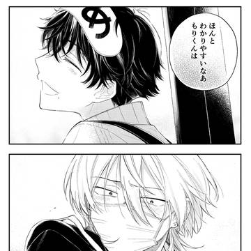 【商業BL】『メメとモリ』５話
