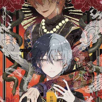 【再販のお知らせ】蛇神さまの願いごと