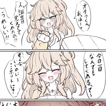 あーし誕
