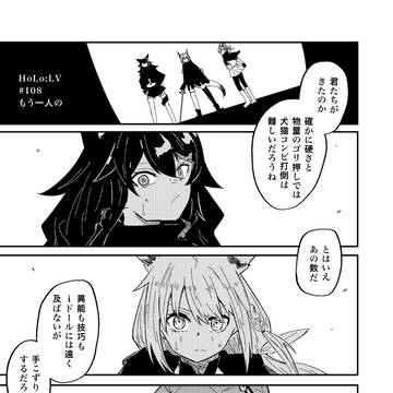１０８話「もう一人の」