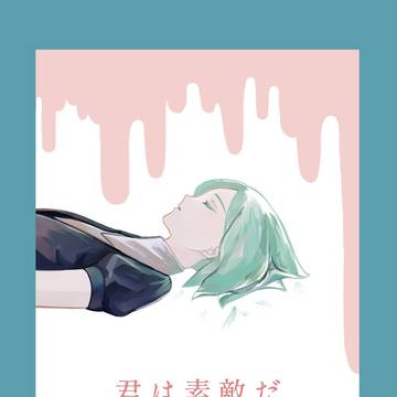 【Web再録】君は素敵だ