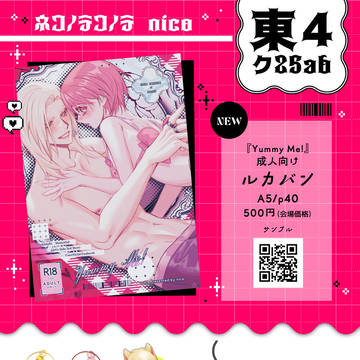 【バッチリ好印象3】お品書き&ポスター【東4ク25ab】