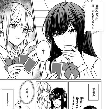 絶対に勝てないライバル