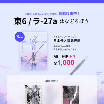 11/16_SPARK20長船収穫祭4/お品書き(号福)