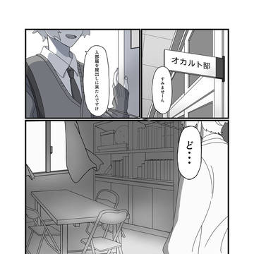 虚津高校オカルト部は廃部します。　1