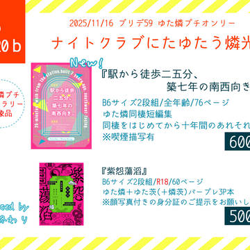 【11/16ゆた燐プチ】お品書き