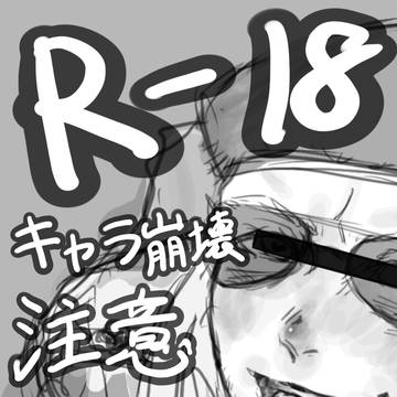 モブ×カズ キャラ崩壊注意