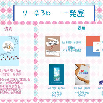 【小説】閃華の刻火華2025　お品書き【浦島受】