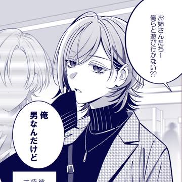 男にナンパされる男
