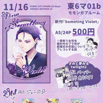 【お品書き】11/16スパーク【東6マ01b】
