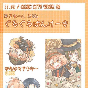11/16 劇中劇オンリー お品書き