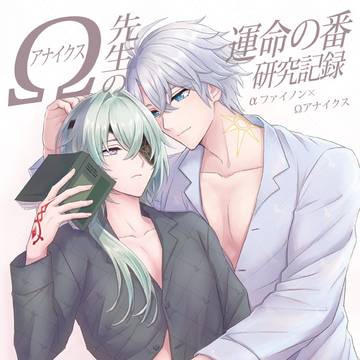 11/16ファイアナ新刊サンプル/Ωバース現パロ