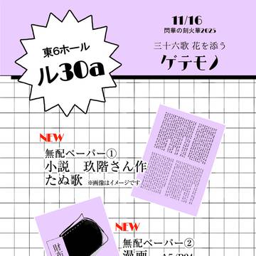11/16 閃華の刻　お品書き