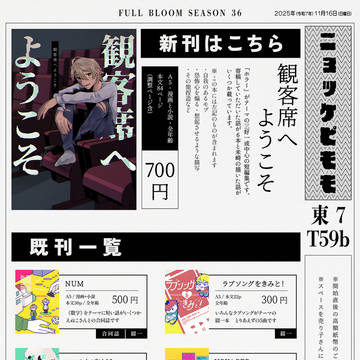 【11/16 フルブル】おしながき