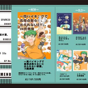 11/16　COMICCITYSPARK20　day2　お品書き