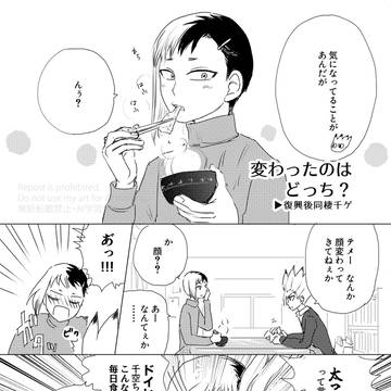 変わったのはどっち？（千ゲ）