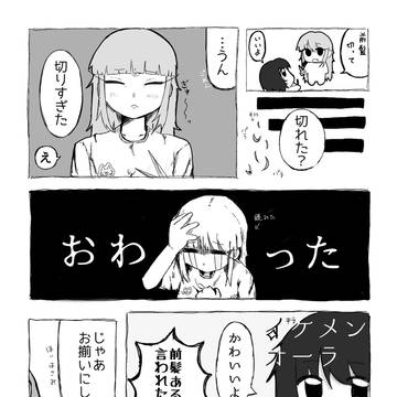 ぱっつん