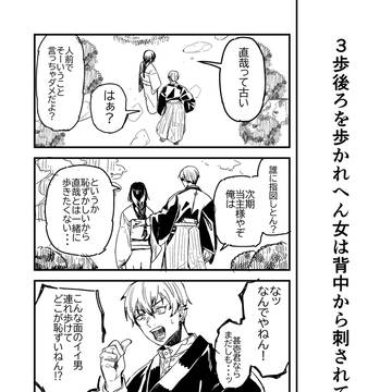 俺の先歩くなや！