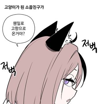 냥친 만화2