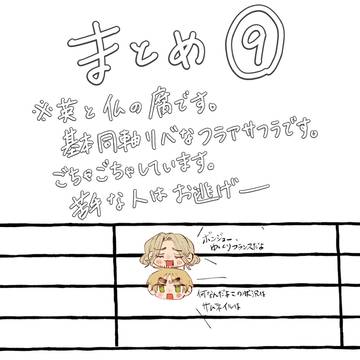 まとめたもの9