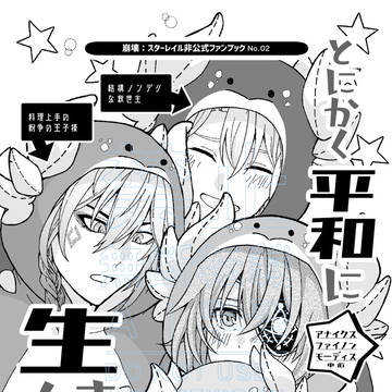 【11/16サンプル】とにかく平和に生きてくれ！！