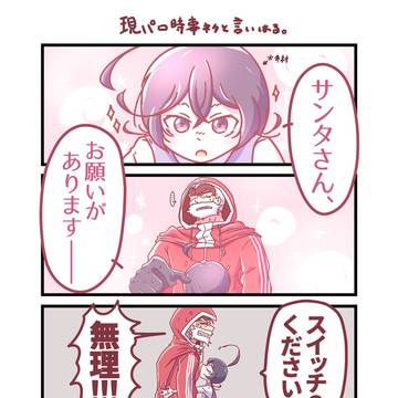SANDAよんこま