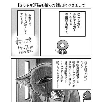 『ねこひろ』【再連載・再単行本（電子）のお知らせ】