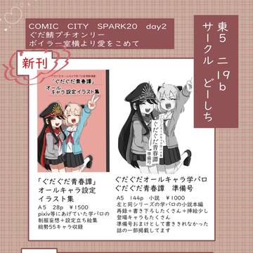 11/16　COMICCITYSPARK20　お品書き