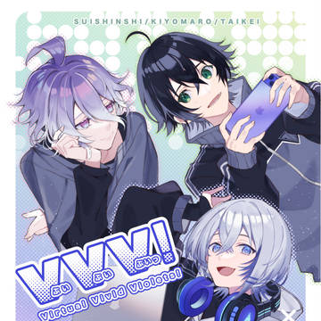 【通販中◆11/16新刊】VVV!【本日、江戸の散策日和】