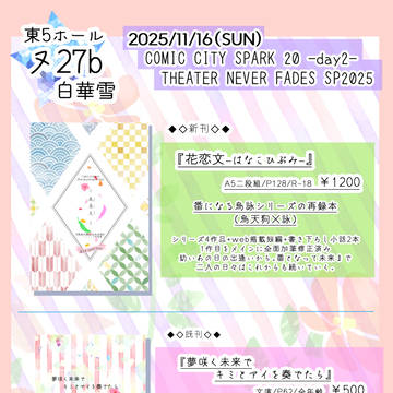 11/16劇中劇オンリーお品書き