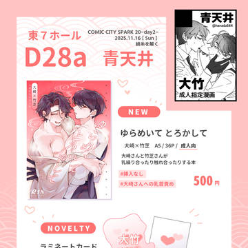 【11/16 SPARK20-day2-】おしながき