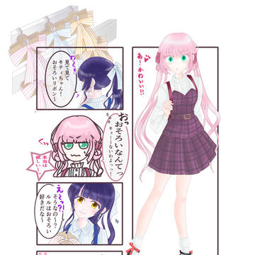 おそろいだね。