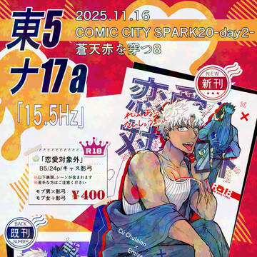 【11/16 蒼天赤を穿つ8 お品書き】