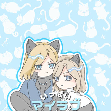 【11/16新刊】いっぱいマイラブネコチヤン