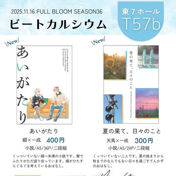 11/16 フルブル36 お品書き