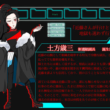 未来新選組・土方歳三