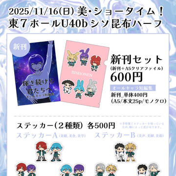 【美・ショータイム！】お品書き【11/16】