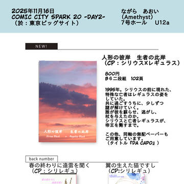 COMIC CITY SPARK 20 -day2- おしながき