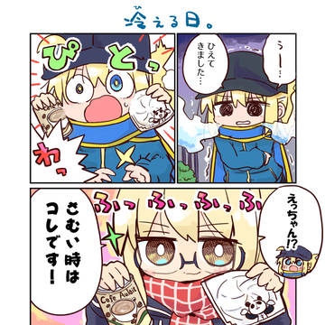 冷える日