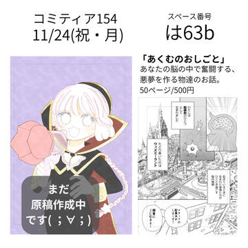 コミティア154おしながき