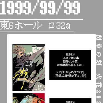 11/16 COMICCITYSPARK20 閃華の刻 お品書き