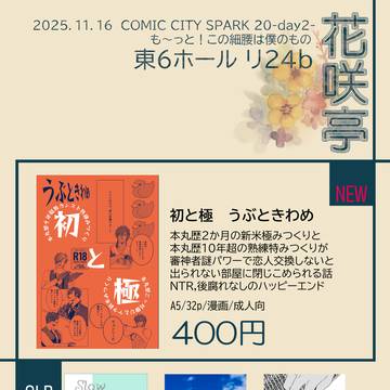 【11/16もっと腰僕】お品書き【みつくり】
