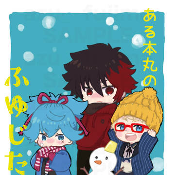 【11/16閃華】新刊みほん