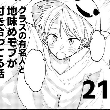 いとこい21